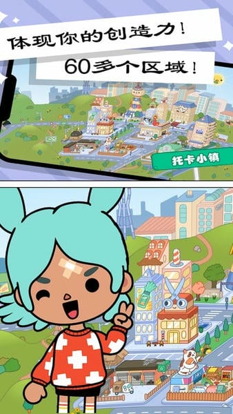 托卡小镇创造世界最新版本 v5.7 安卓版 2