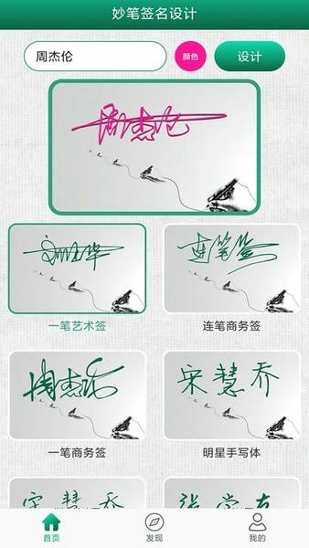 妙笔签名设计最新版 v1.1.9 安卓版 0