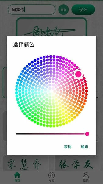 妙笔签名设计最新版 v1.1.9 安卓版 3