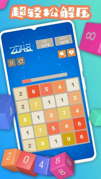 2048数字方块新版 v5.05 安卓版 0