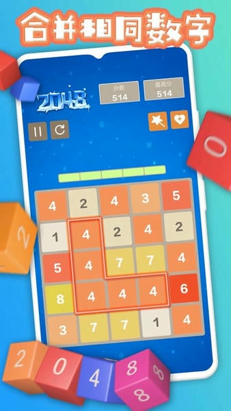 2048数字方块新版 v5.05 安卓版 1