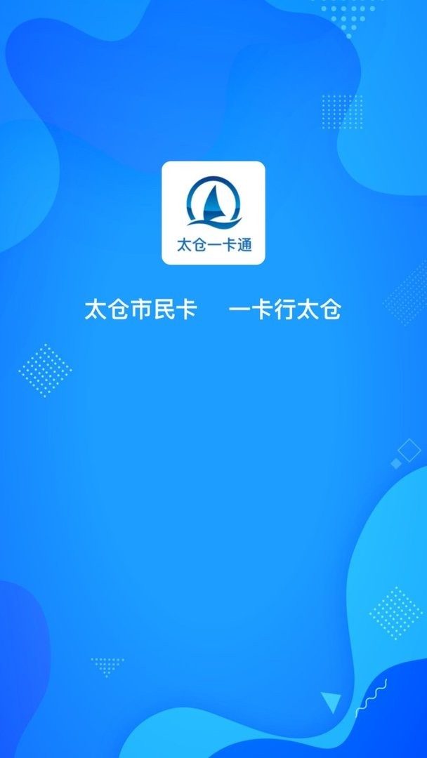 太仓一卡通最新版 太仓一卡通官方版