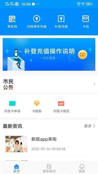 太仓一卡通最新版(太仓市民卡) v1.2.9 安卓版 1