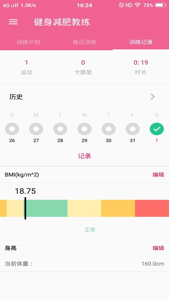 健身减肥教练培训 健身减肥教练app下载