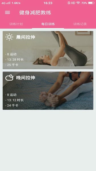 健身减肥教练培训 v1.052 安卓版 3