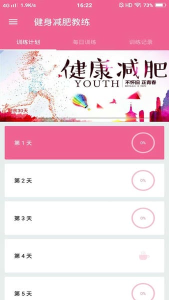 健身减肥教练培训 v1.052 安卓版 4