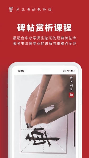 方正书法教师端HD最新版 v4.51.9 安卓版 0