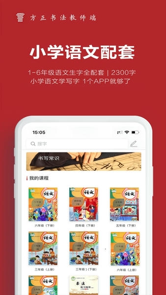 方正书法教师端HD 方正书法教师端HD下载