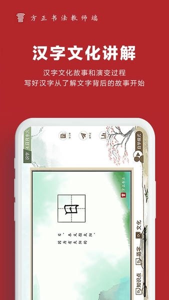 方正书法教师端HD最新版 v4.51.9 安卓版 3