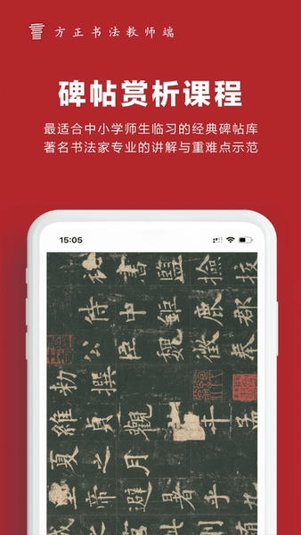 方正书法教师端HD最新版 v4.51.9 安卓版 1