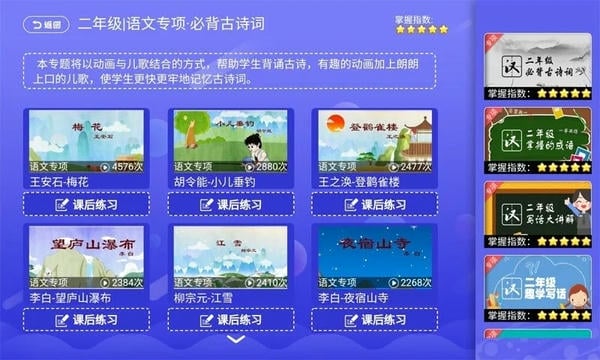 小学同步课堂人教版软件 v1.5.0 安卓官方版 1