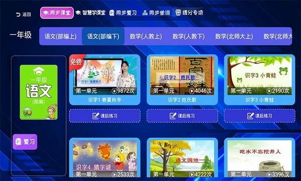 小学同步课堂人教版软件 v1.5.0 安卓官方版 2