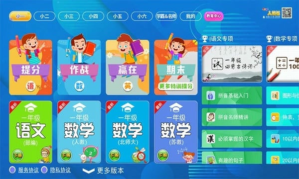小学同步课堂人教版软件 小学同步课堂人教版app