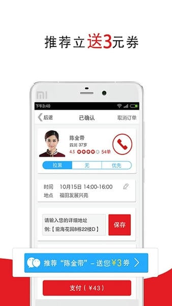 超级阿姨家政保洁手机版 v3.7.74 安卓版 0