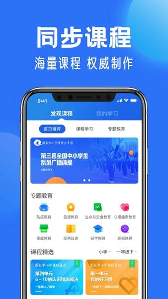 智慧中小学云平台免费网课app v8.0.6 安卓版 0