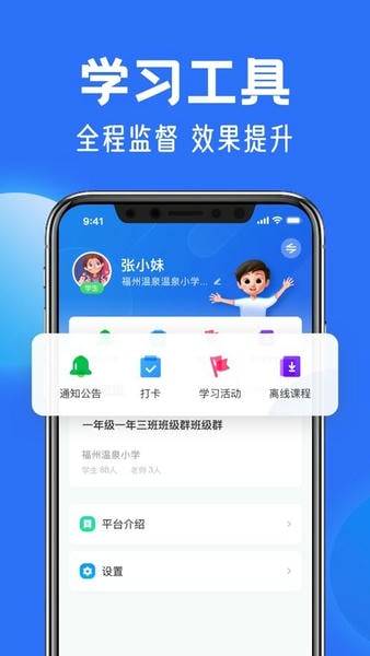 中小学云平台免费网课app 中小学云平台官方正版下载