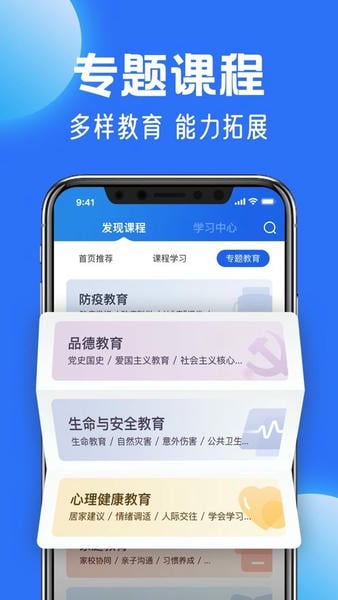智慧中小学云平台免费网课app v8.0.6 安卓版 2