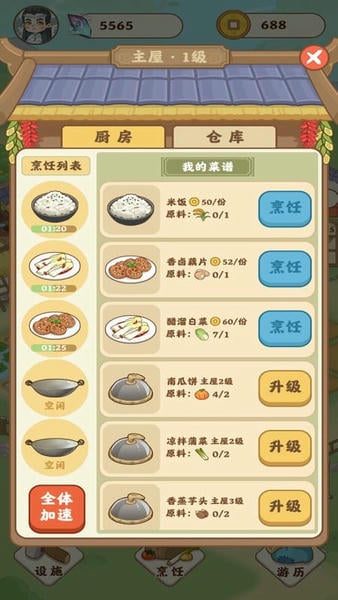 田园小院游戏官方版 v1.1.6 安卓版 0