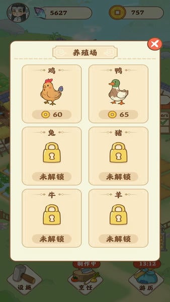 田园小院游戏官方版 v1.1.6 安卓版 1