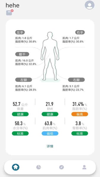 香山智能电子秤软件 v1.11.26 安卓版 1