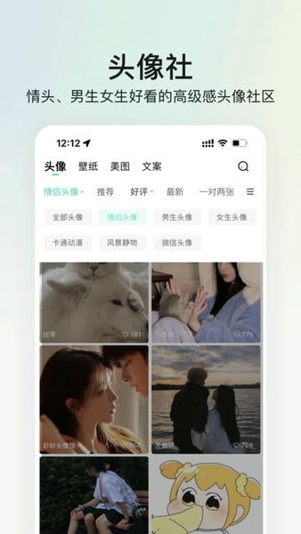 我要头像个性网软件 v9.1.6 安卓最新版 2