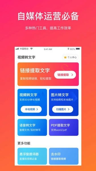 视频转文字app 视频转文字软件