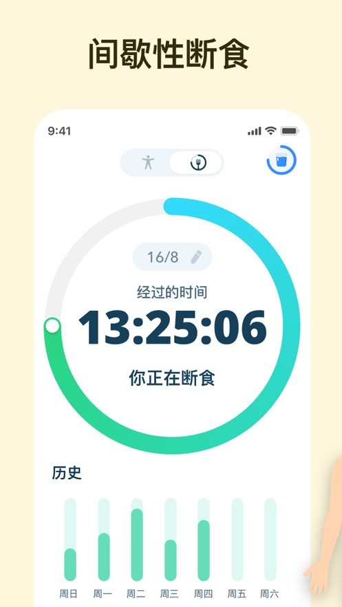 168轻断食软件 168轻断食app