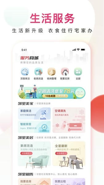 邻里邦官方版 邻里邦app下载