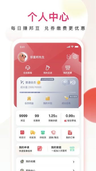 邻里邦官方版 v1.2.42 安卓版 1