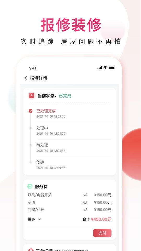 邻里邦官方版 v1.2.42 安卓版 3