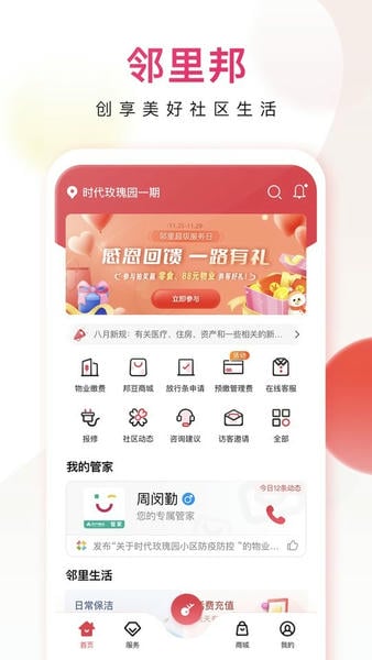 邻里邦官方版 v1.2.42 安卓版 4