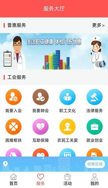 川工之家最新版 v3.0.32 安卓版 0
