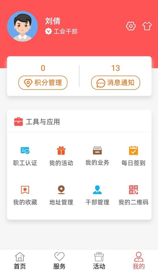 川工之家最新版 川工之家app下载安装