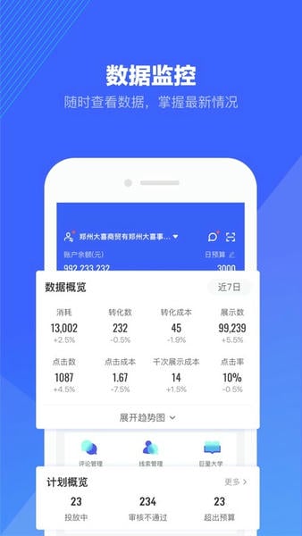 字节跳动巨量引擎软件 v4.0.5 安卓最新版 0