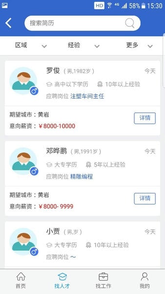 猎英聚英人才最新版(改名为猎英人才) v2.6.2 安卓版 0