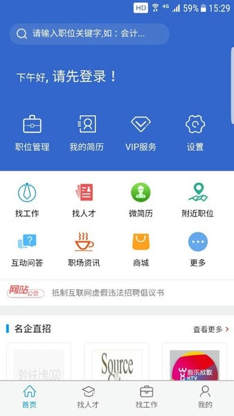 猎英聚英人才最新版 猎英聚英人才官方版