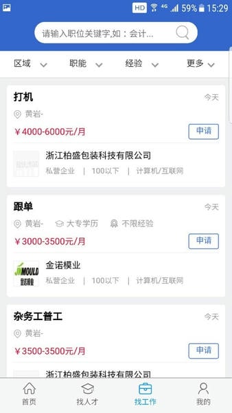 猎英聚英人才最新版(改名为猎英人才) v2.6.2 安卓版 1