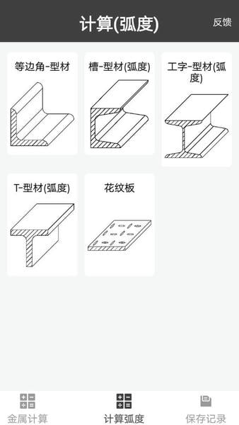 材料重量计算器正则免费版app v1.0.52 安卓版 0