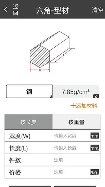 金属重量计算器免费版app 金属重量计算器手机版下载