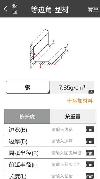 材料重量计算器正则免费版app v1.0.52 安卓版 3