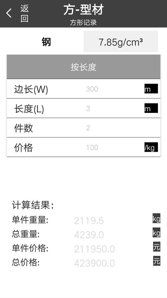 材料重量计算器正则免费版app v1.0.52 安卓版 1