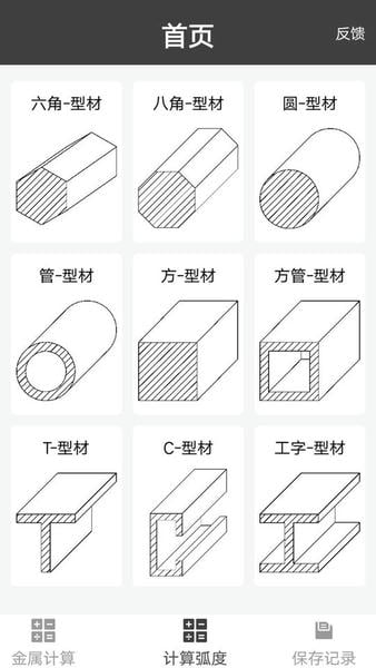 材料重量计算器正则免费版app v1.0.52 安卓版 2