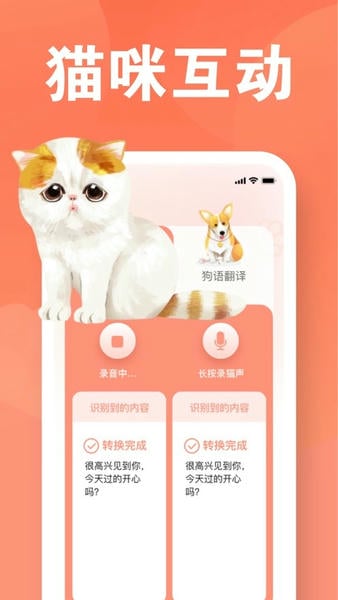 动物翻译器最新版软件(改名为宠物翻译器) v2.0.0 安卓版 0