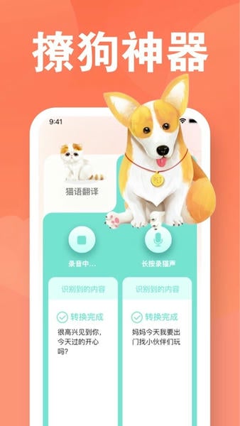 动物翻译器 动物翻译器免费下载