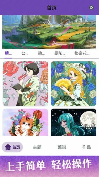 数字涂色派对正版手游 数字涂色派对下载