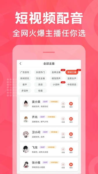 配音鹅免费版 v2.10.72 安卓官方版 0
