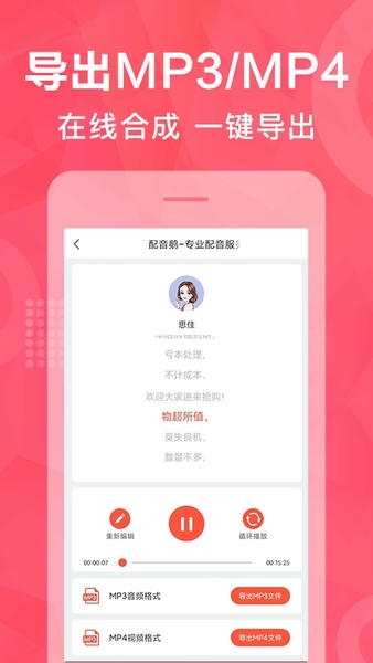 配音鹅免费版 v2.10.72 安卓官方版 3