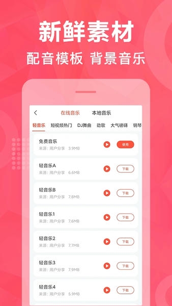 配音鹅 配音鹅文字转化音下载