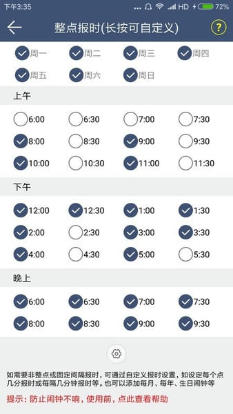 语音报时闹钟正式版 语音报时闹钟app