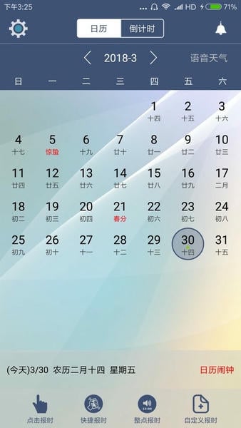 语音报时闹钟正式版 v12.1.1 安卓版 0